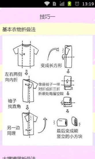 实用叠衣收纳小技能