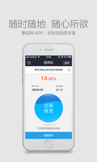 泰和网app