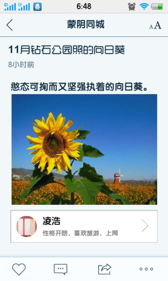 免費下載生活APP|蒙阴同城 app開箱文|APP開箱王