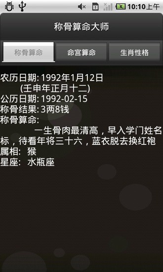 免費下載娛樂APP|称骨算命大师 app開箱文|APP開箱王