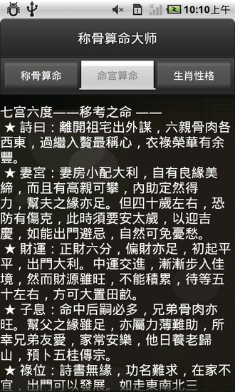 免費下載娛樂APP|称骨算命大师 app開箱文|APP開箱王