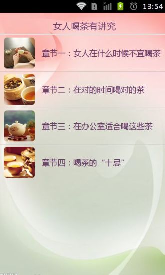 免費下載書籍APP|女人喝茶有讲究 app開箱文|APP開箱王