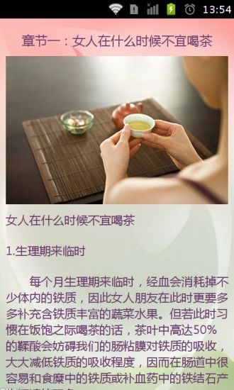 免費下載書籍APP|女人喝茶有讲究 app開箱文|APP開箱王