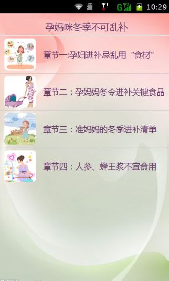 免費下載健康APP|孕妈咪冬季不可乱补 app開箱文|APP開箱王