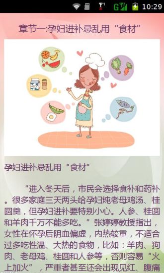 免費下載健康APP|孕妈咪冬季不可乱补 app開箱文|APP開箱王