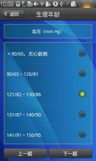 【免費健康App】生理年龄计算器-APP點子