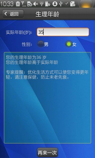 【免費健康App】生理年龄计算器-APP點子