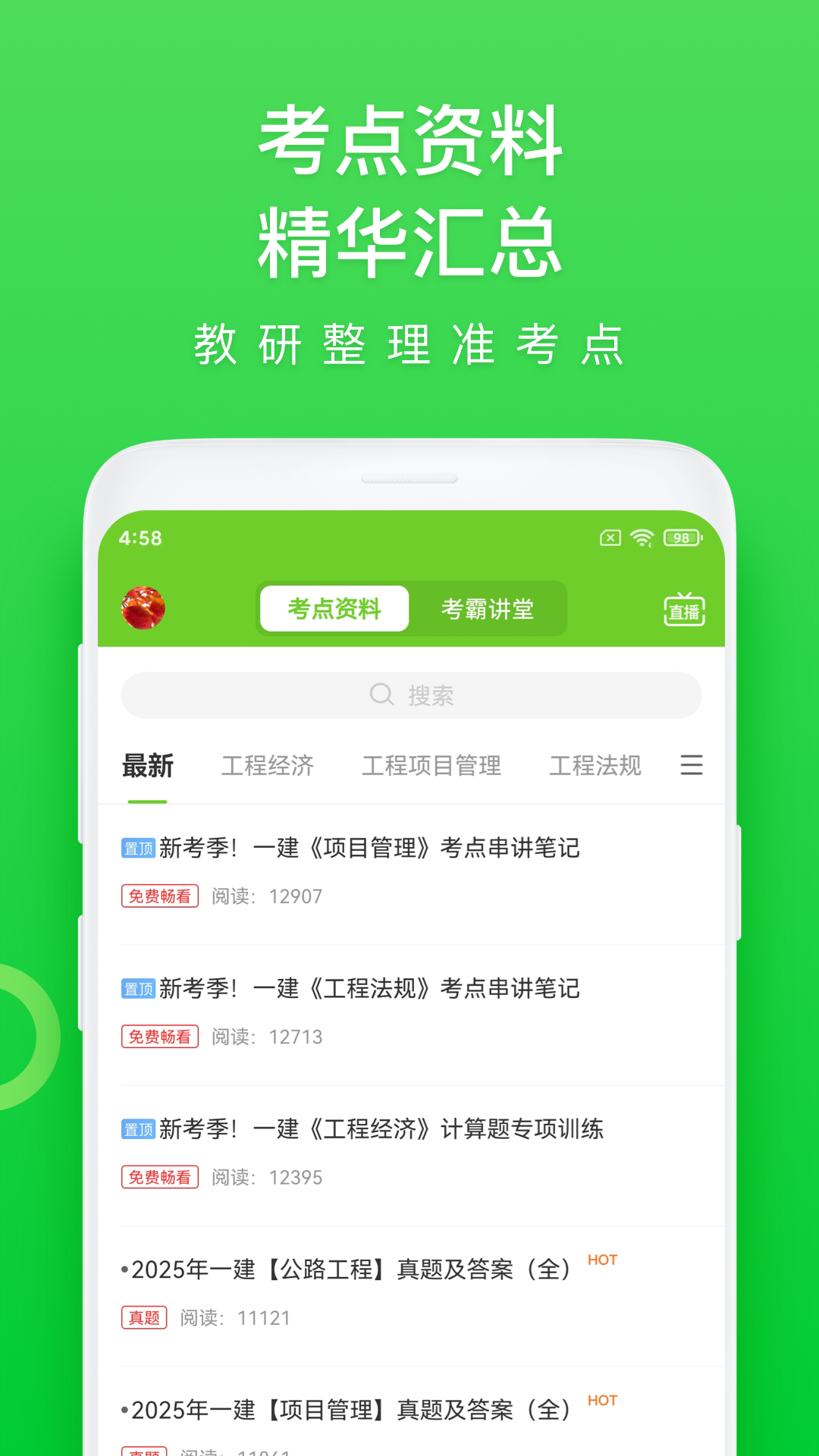 银行从业万题库 截图 5