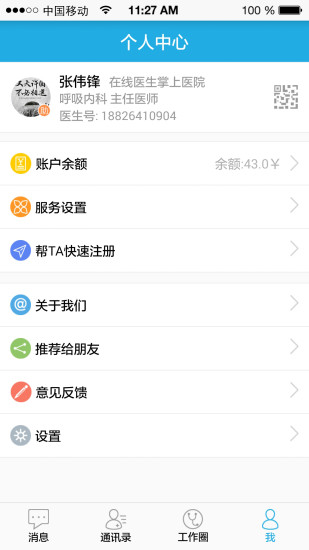 免費下載健康APP|在线医生医生版 app開箱文|APP開箱王