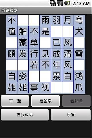 猜字开头的成语大全集意思_可字开头成语大全集图
