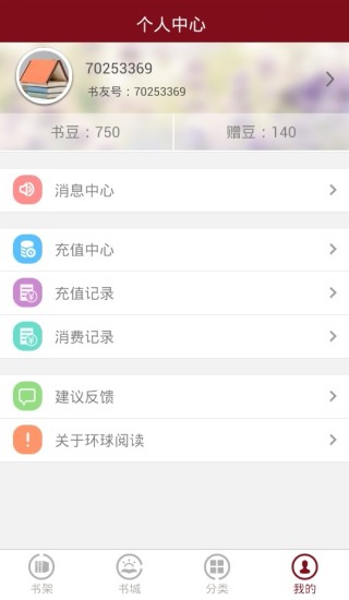 免費下載書籍APP|环球阅读 app開箱文|APP開箱王