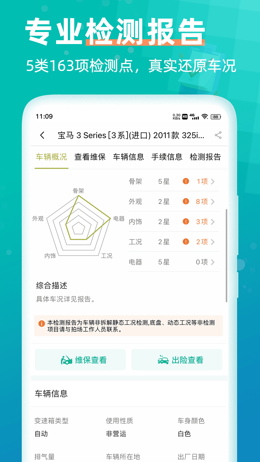 汽车街 截图 2