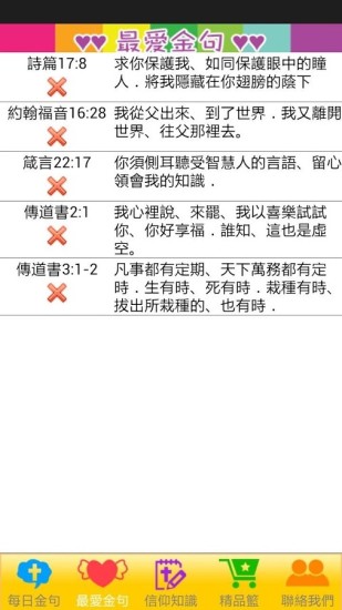 免費下載音樂APP|每天圣经金句 app開箱文|APP開箱王