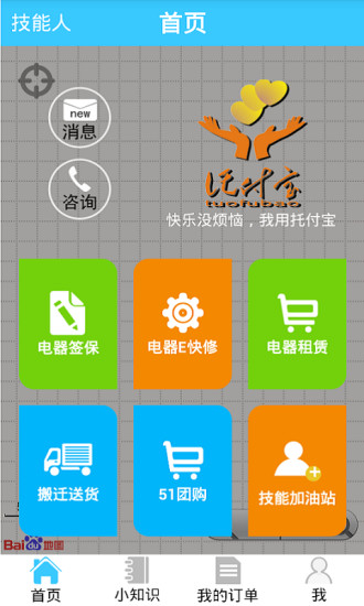 免費下載生活APP|托付宝 app開箱文|APP開箱王