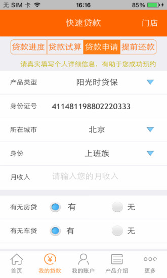 免費下載財經APP|阳光速贷 app開箱文|APP開箱王