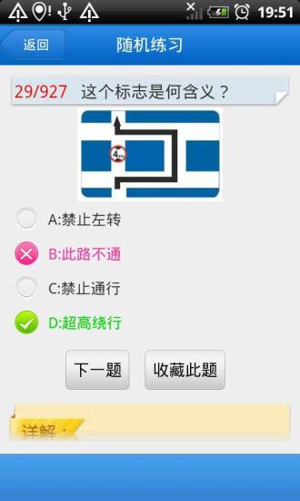 【免費教育App】2013新版驾考保过版-APP點子