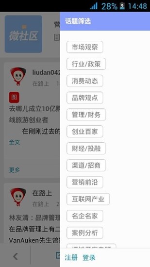 免費下載生活APP|思欧营销智库 app開箱文|APP開箱王