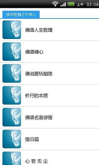 免費下載書籍APP|佛学智慧之平常心 app開箱文|APP開箱王