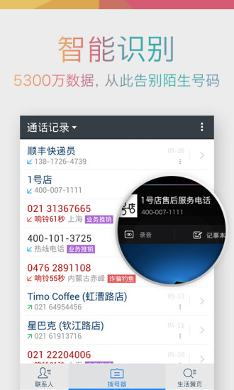 免費下載通訊APP|触宝号码助手（触宝拨号） app開箱文|APP開箱王