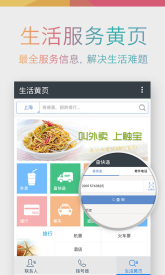 免費下載通訊APP|触宝号码助手（触宝拨号） app開箱文|APP開箱王