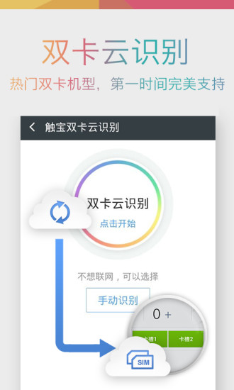 免費下載通訊APP|触宝号码助手（触宝拨号） app開箱文|APP開箱王