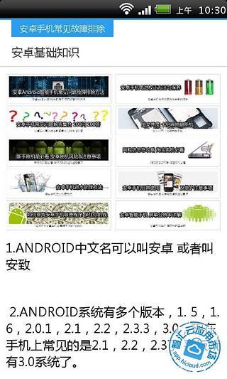 免費下載工具APP|安卓手机常见故障排除 app開箱文|APP開箱王