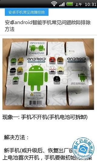 免費下載工具APP|安卓手机常见故障排除 app開箱文|APP開箱王