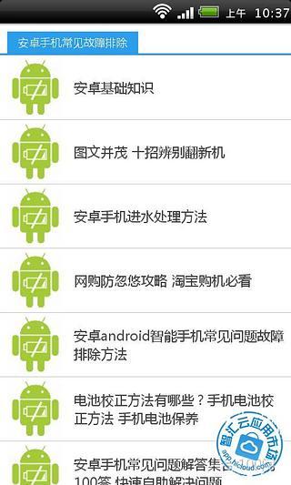 免費下載工具APP|安卓手机常见故障排除 app開箱文|APP開箱王