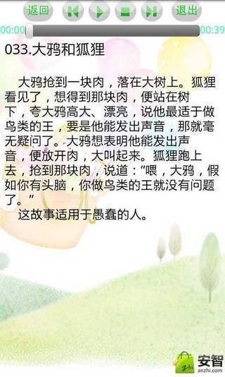 宝宝听寓言故事