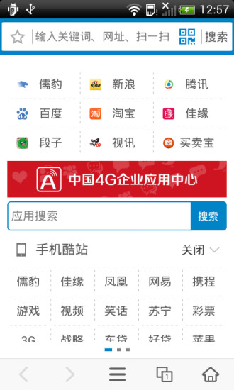 【免費程式庫與試用程式App】4G浏览器-APP點子