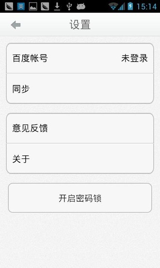 免費下載生產應用APP|百度云记事本 app開箱文|APP開箱王