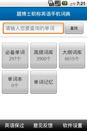 免費下載教育APP|题博士职称英语手机词典 app開箱文|APP開箱王