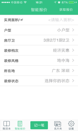 免費下載生活APP|装修记账 app開箱文|APP開箱王