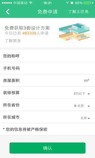 免費下載生活APP|装修记账 app開箱文|APP開箱王