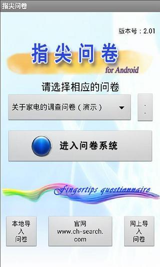 免費下載工具APP|指尖问卷 app開箱文|APP開箱王