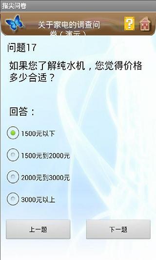 免費下載工具APP|指尖问卷 app開箱文|APP開箱王