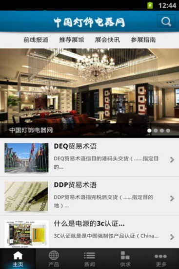 免費下載工具APP|中国灯饰电器网 app開箱文|APP開箱王