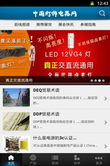 免費下載工具APP|中国灯饰电器网 app開箱文|APP開箱王