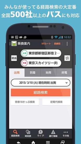 免費下載交通運輸APP|乗换案内 app開箱文|APP開箱王