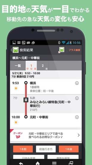 免費下載交通運輸APP|乗换案内 app開箱文|APP開箱王