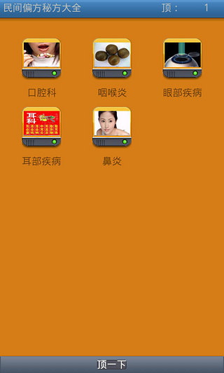 免費下載書籍APP|民间偏方秘方大全 app開箱文|APP開箱王