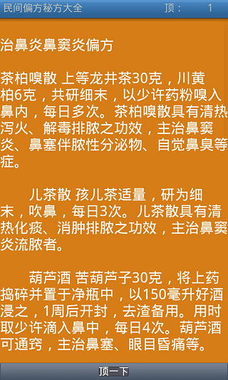 免費下載書籍APP|民间偏方秘方大全 app開箱文|APP開箱王