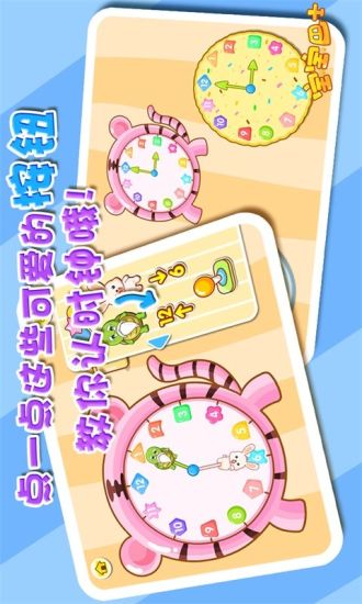 【免費益智App】宝宝认时钟-APP點子