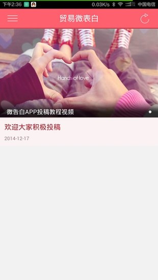 免費下載社交APP|贸易微表白 app開箱文|APP開箱王