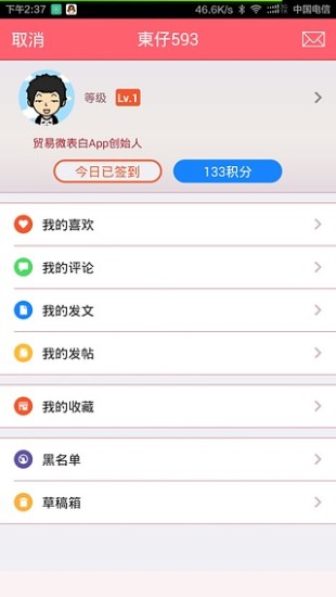 免費下載社交APP|贸易微表白 app開箱文|APP開箱王