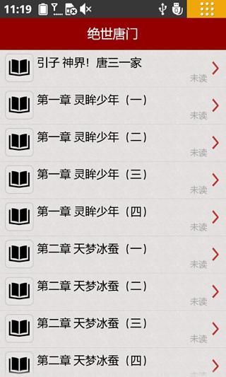 【免費書籍App】绝世唐门-APP點子