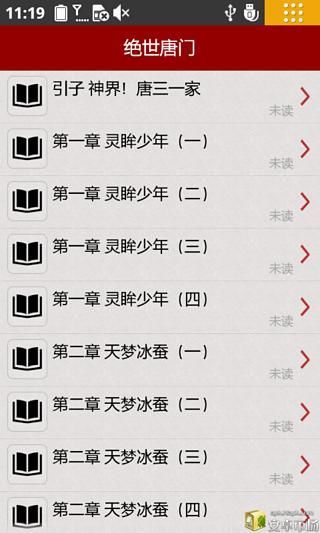 【免費書籍App】绝世唐门-APP點子