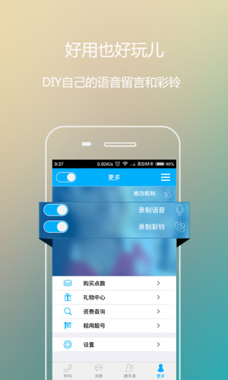 免費下載通訊APP|爱说电话 app開箱文|APP開箱王