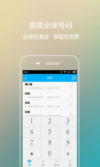 免費下載通訊APP|爱说电话 app開箱文|APP開箱王