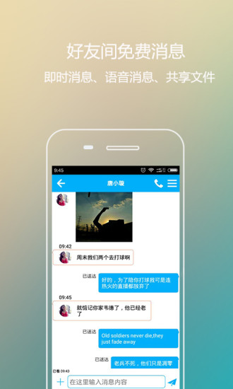 免費下載通訊APP|爱说电话 app開箱文|APP開箱王